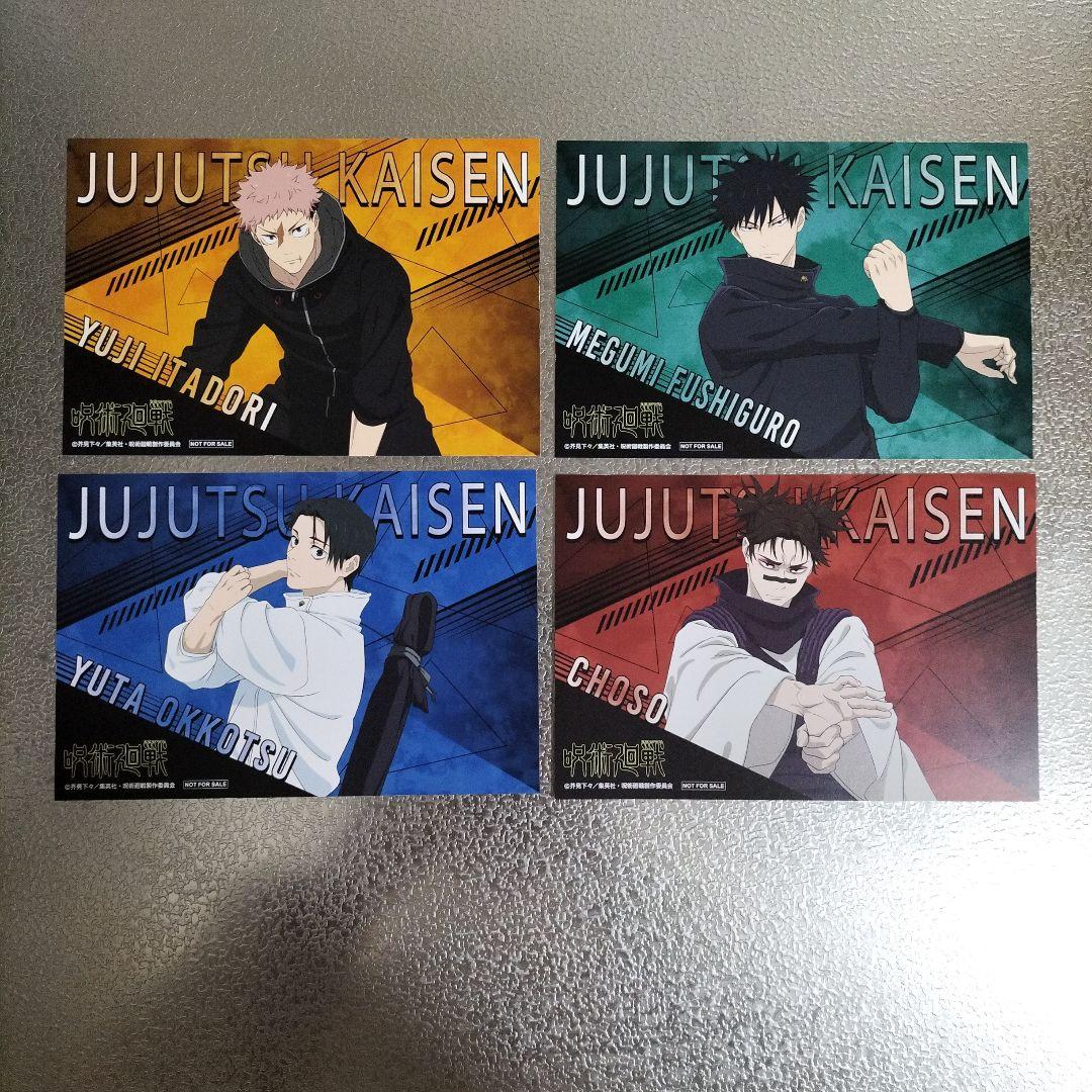 呪術廻戦 死滅回游 アニメイト 特典 ビジュアルカード ポストカード