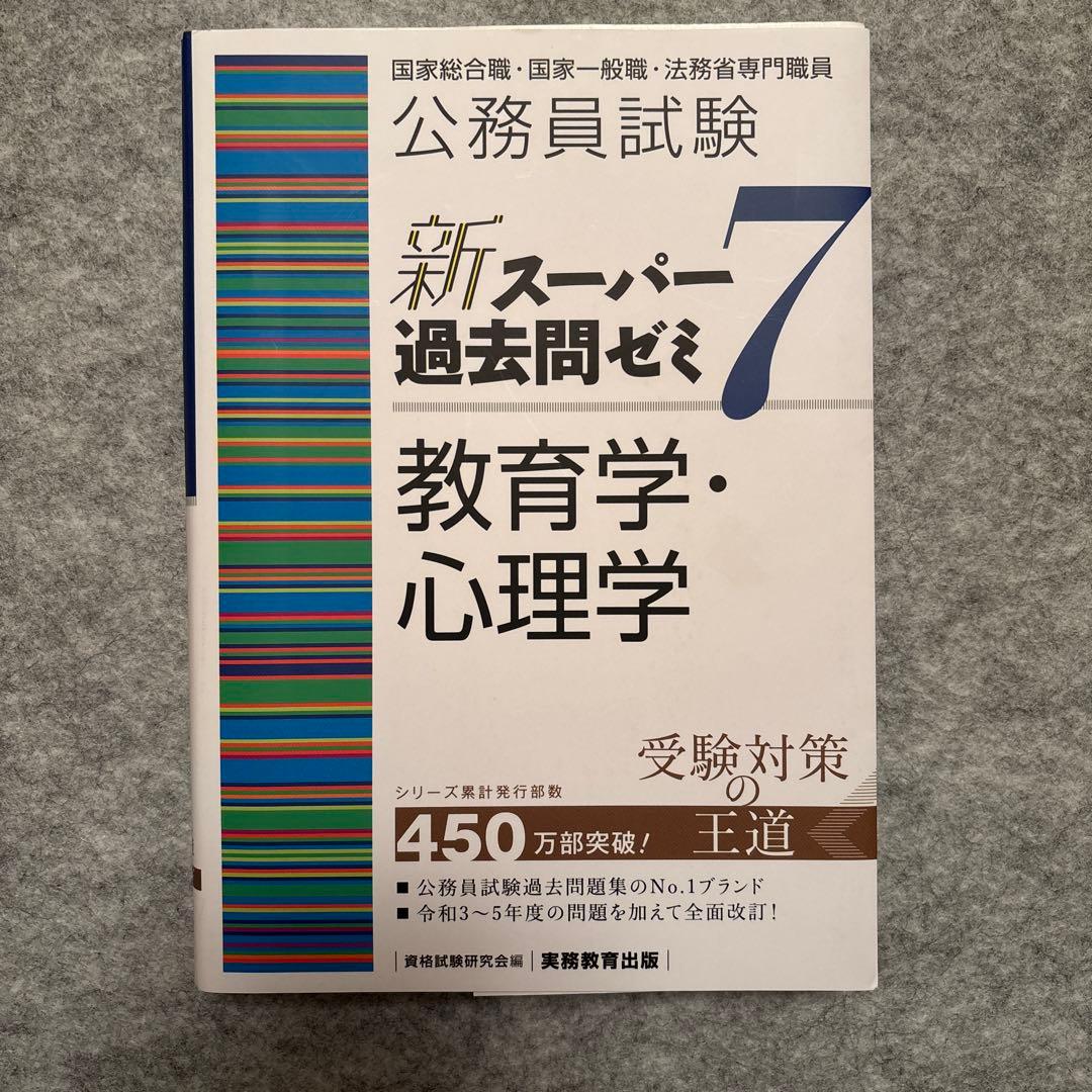 公務員試験 参考書4点セット - メルカリ