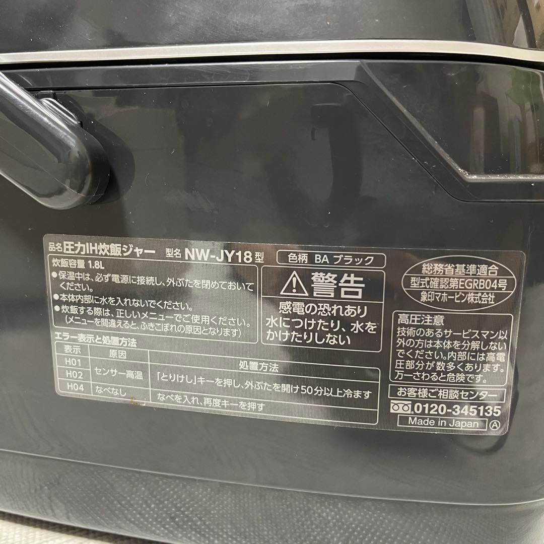 2024年製　象印 NW-JY18-BA ブラック 1.8L 炊飯器