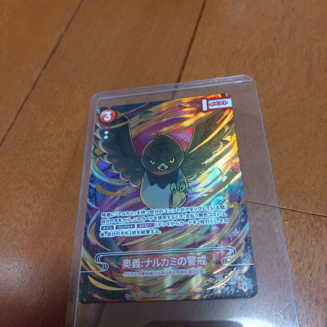 CNPトレカ 次元の来訪者 P-RR 激レア パラレル 奥義:ナルカミの警戒
