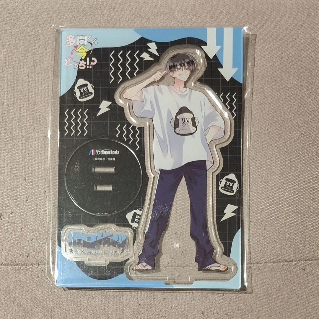 多聞くん今どっち！？ 坂口桜利 メロンブックス 有償特典 アクリル