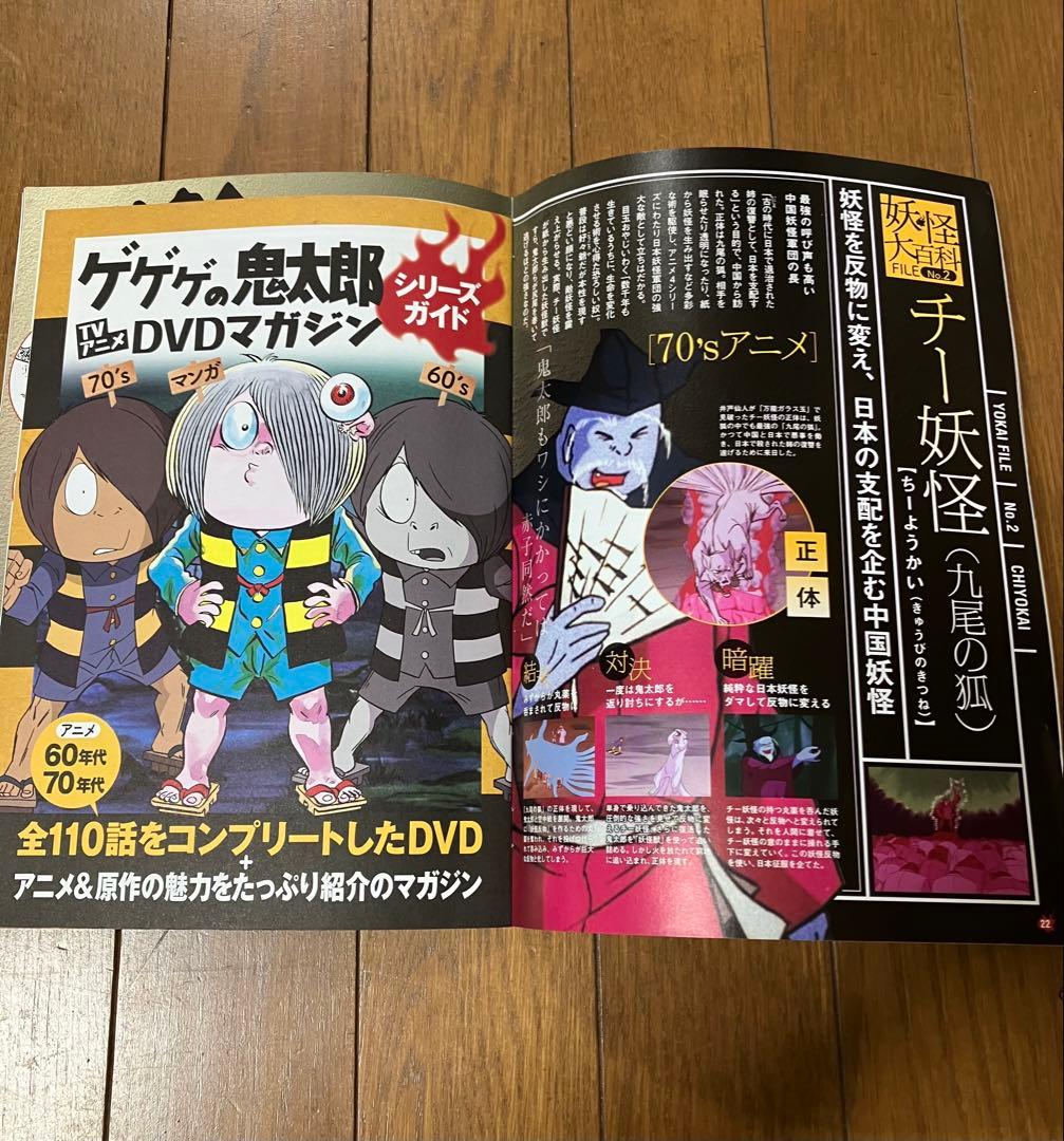 水木しげる ゲゲゲの鬼太郎 DVDマガジン 第一巻 創刊号 講談社【冊子