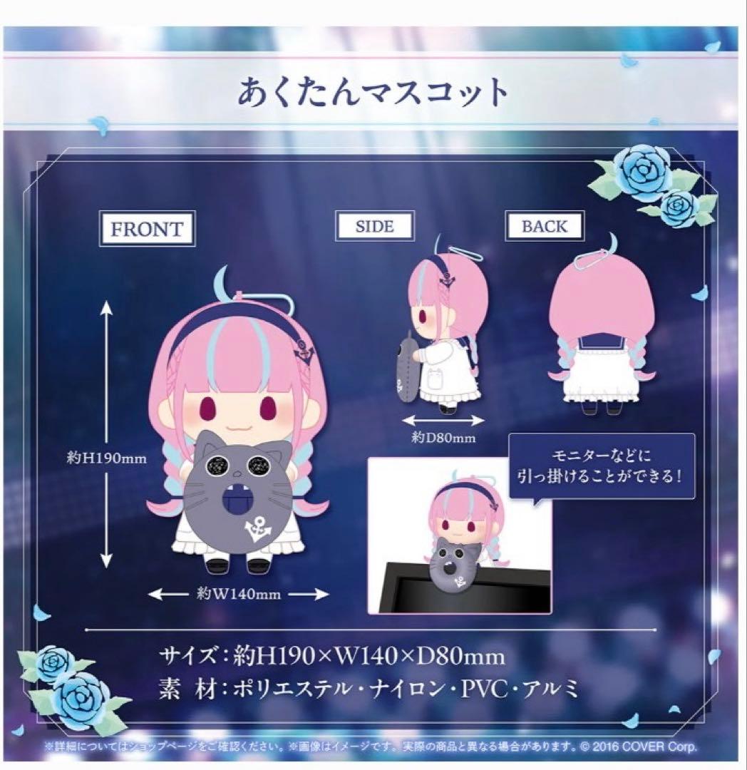 新品未開封】あくたんマスコット 湊あくあ 結城さくな - メルカリ