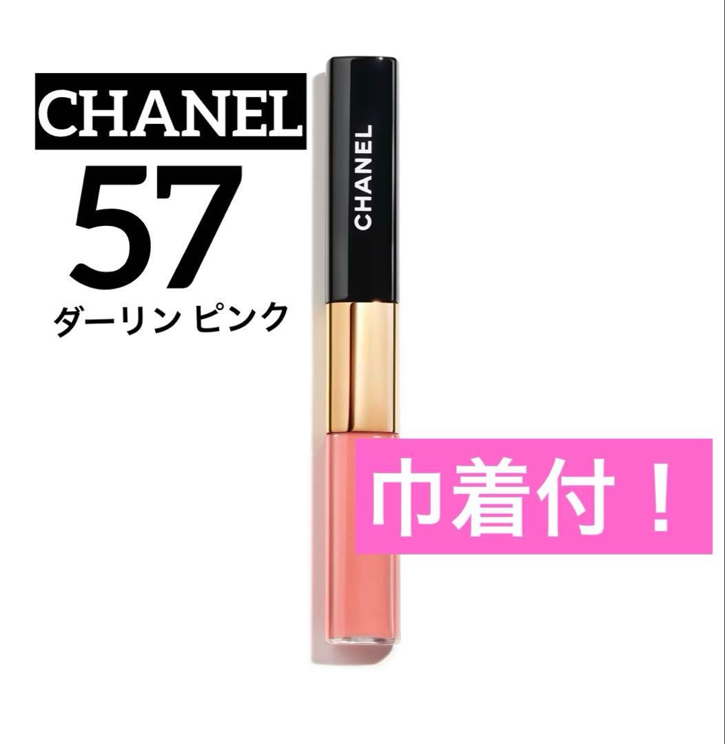 CHANEL ルルージュデュオウルトラトゥニュ 57 - ダーリン ピンク