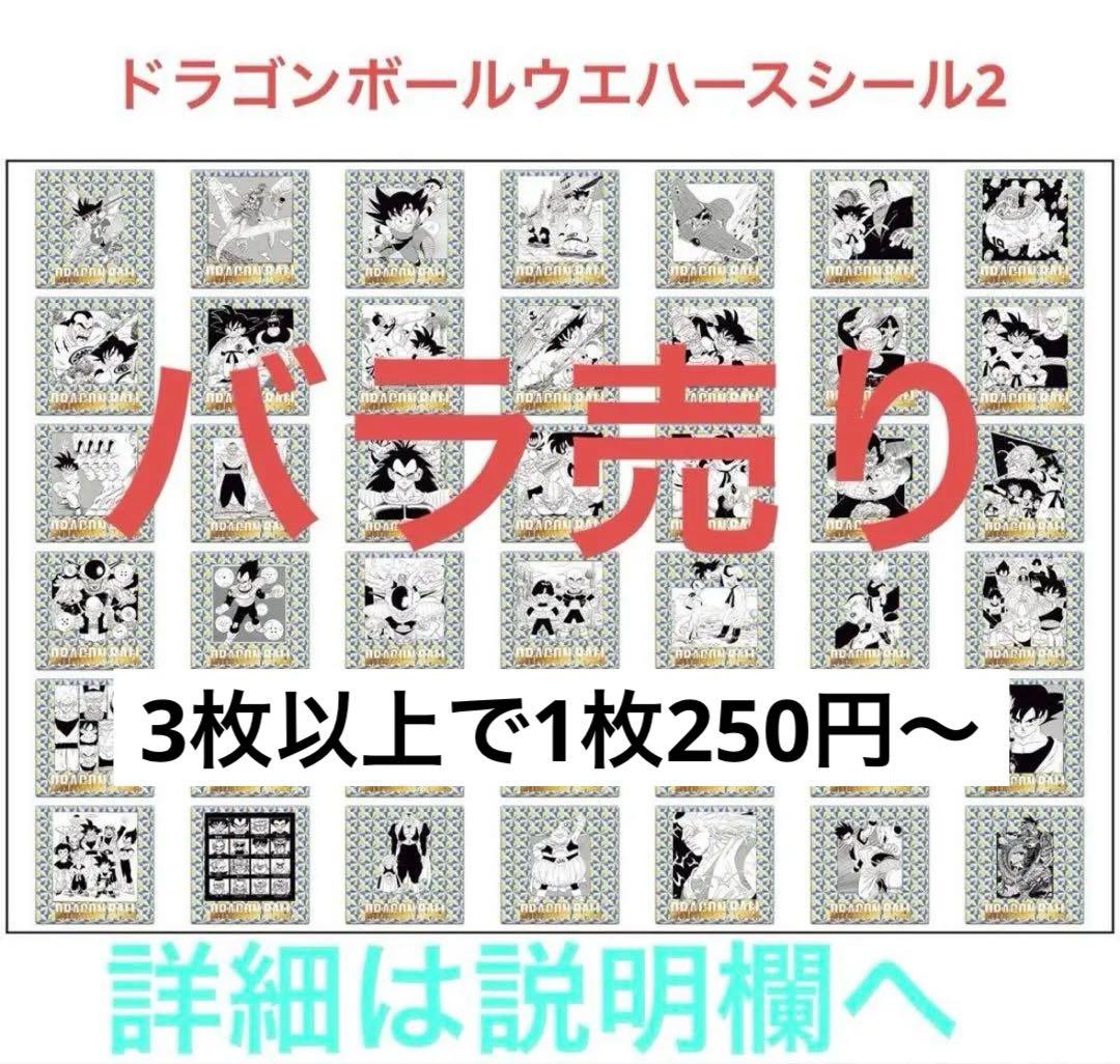 バラ売り・まとめ売り）ドラゴンボール40周年記念 シールウエハース2