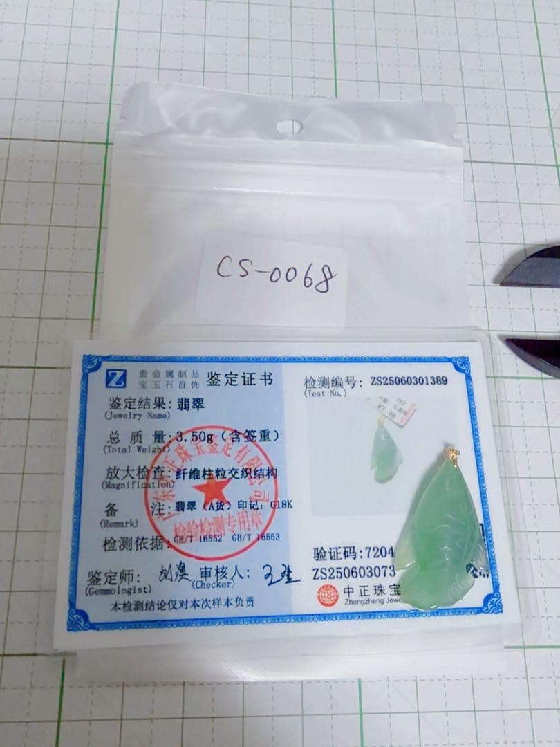 CS-0068天然本翡翠《本物保証》翡翠ペンダント K18