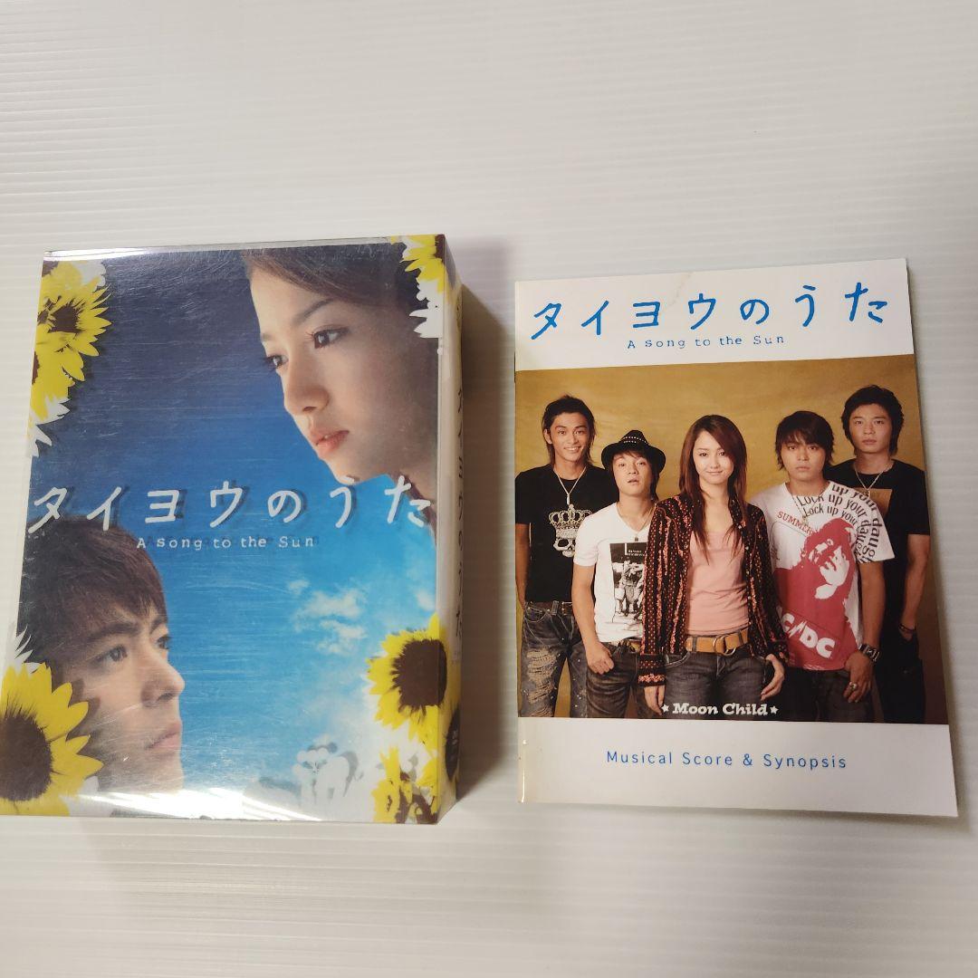 タイヨウのうた DVD-BOX〈6枚組〉 - メルカリ