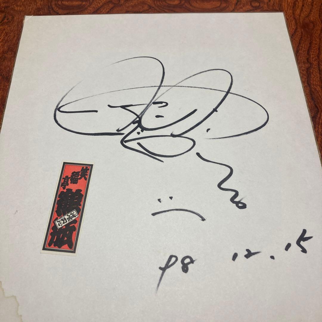 笑福亭鶴瓶 サイン色紙 - メルカリ