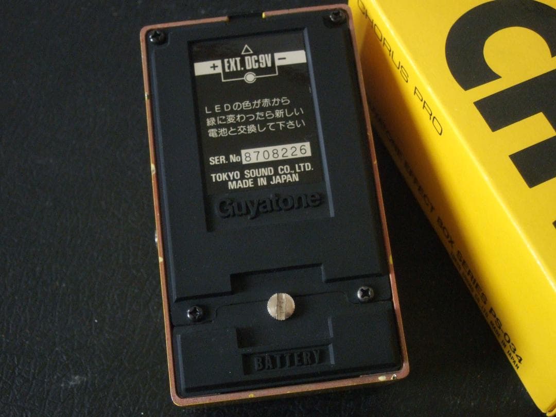 付属品完備 Guyatone CHV Chorus Pro アナログコーラス - メルカリ