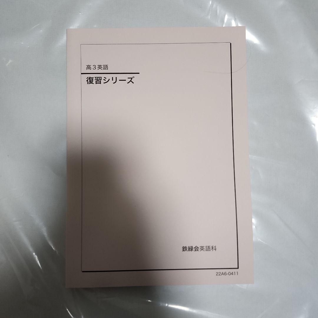 高3英語 復習シリーズ - メルカリ
