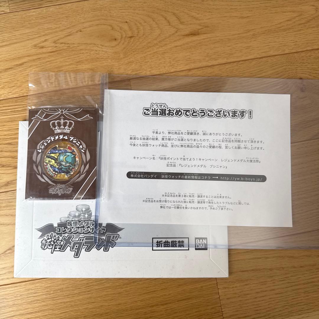 ブシニャン レジェンドメダル 未開封 - メルカリ
