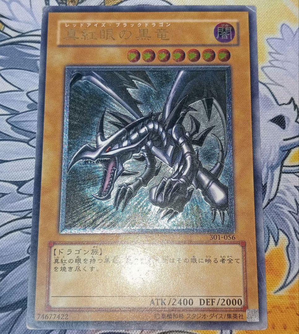 真紅眼の黒竜　レッドアイズブラックドラゴン　遊戯王　レリーフ　1枚 真紅眼の黒竜【レリーフ】{301-056}《モンスター》