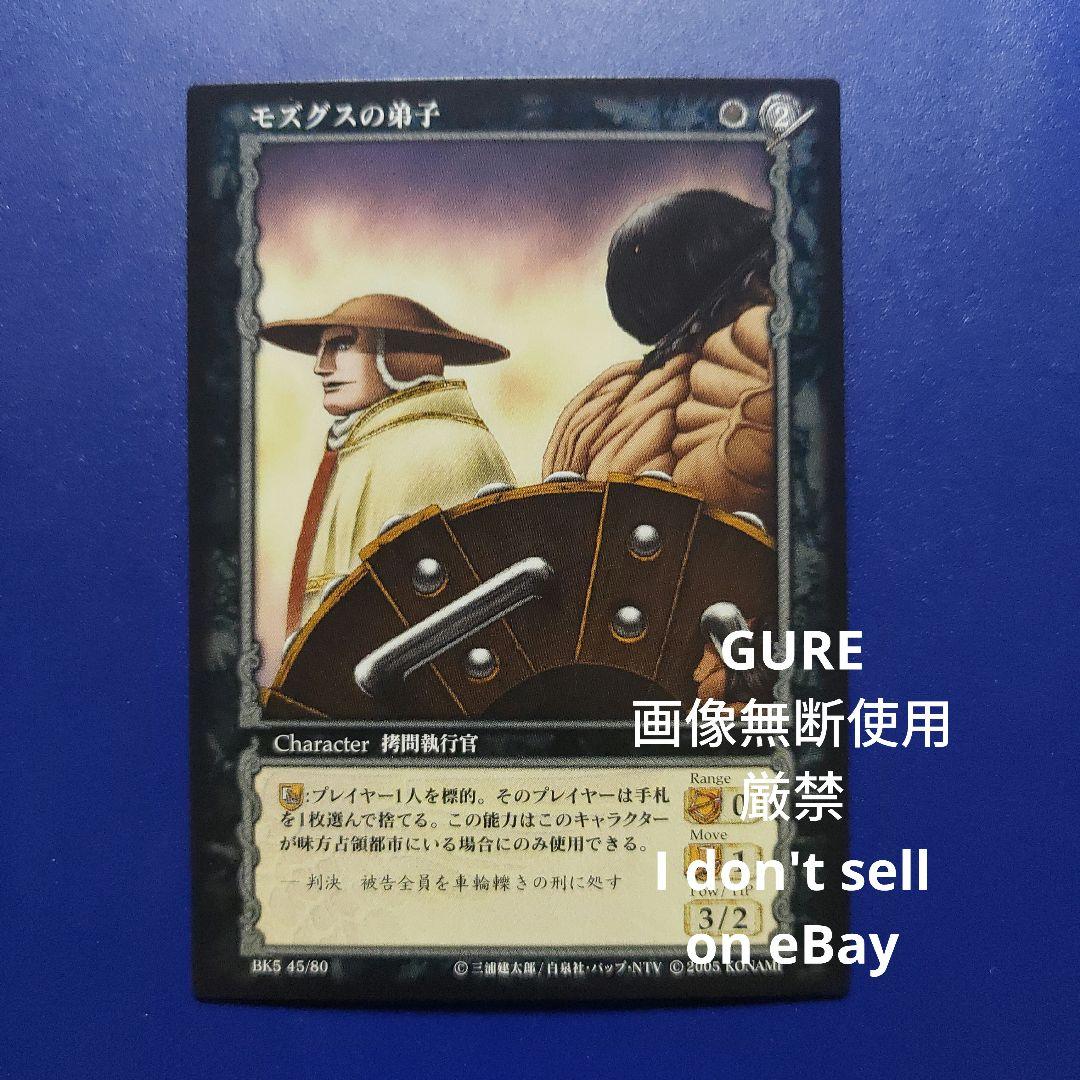 ベルセルク アンコモンTCG 第5弾 45 モズグスの弟子 KONAMI - メルカリ