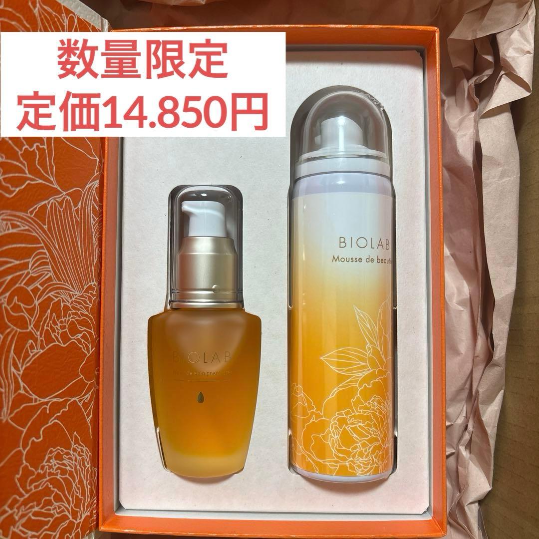 数量限定 バイオラブ グランコレクション 2025