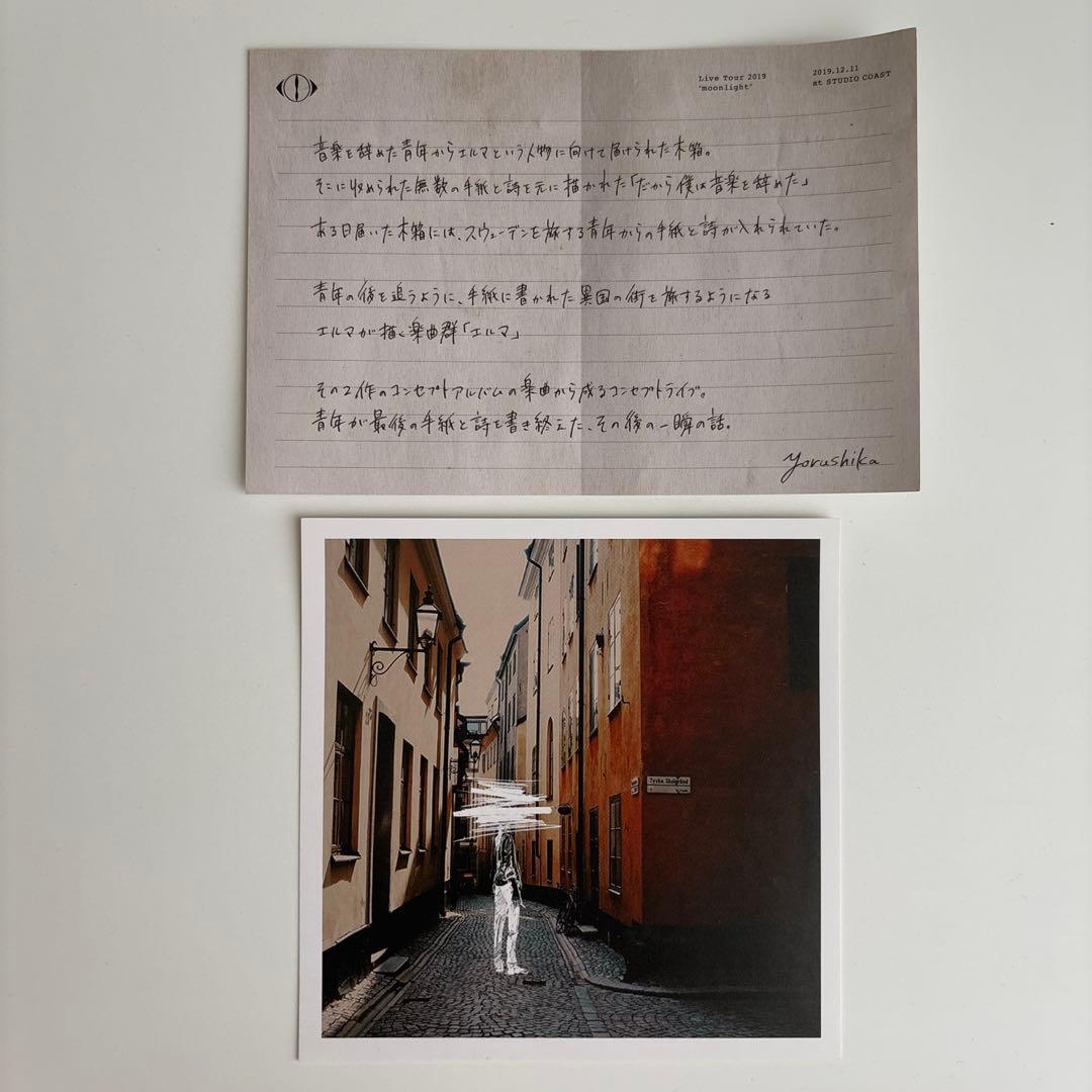 美品【初回限定盤】ヨルシカ『だから僕は音楽を辞めた』特典写真付き