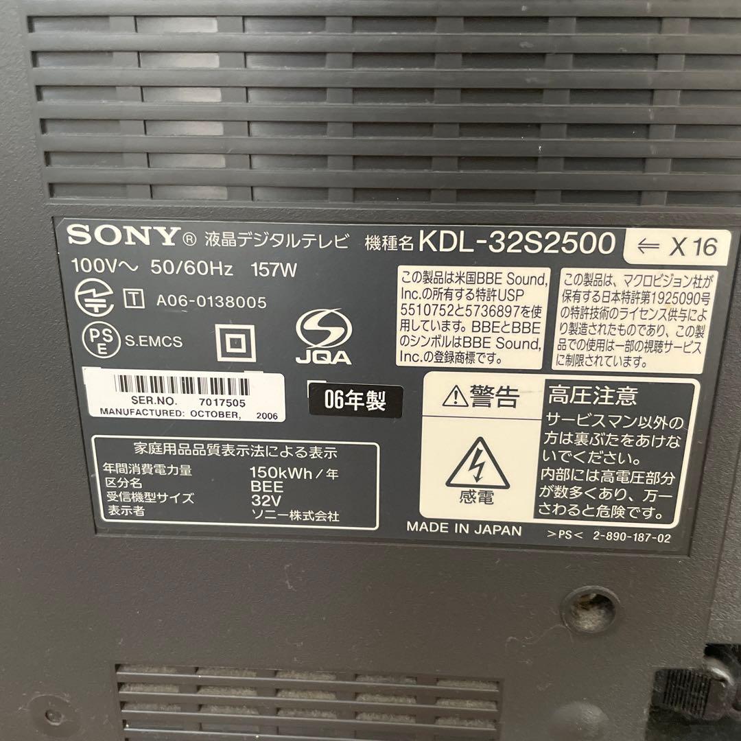 SONY BRAVIA S2500 KDL-32S2500 リモコン有り - メルカリ