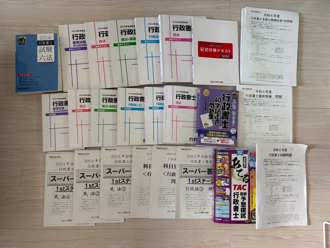 2024年 行政書士試験対策本 一式 - メルカリ