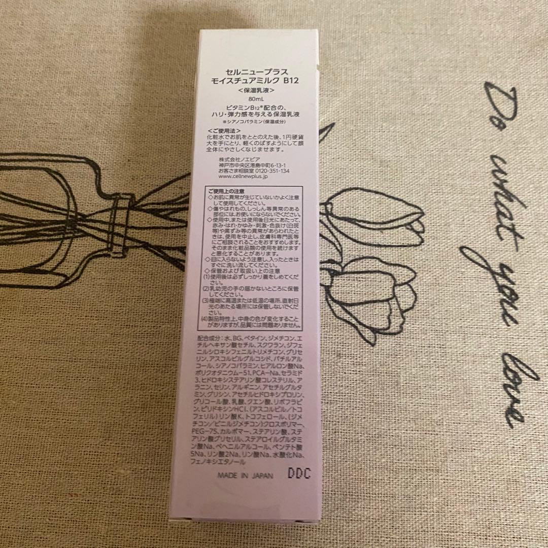 セルニュープラス モイスチュアミルク B12 ＜保湿乳液＞ - メルカリ