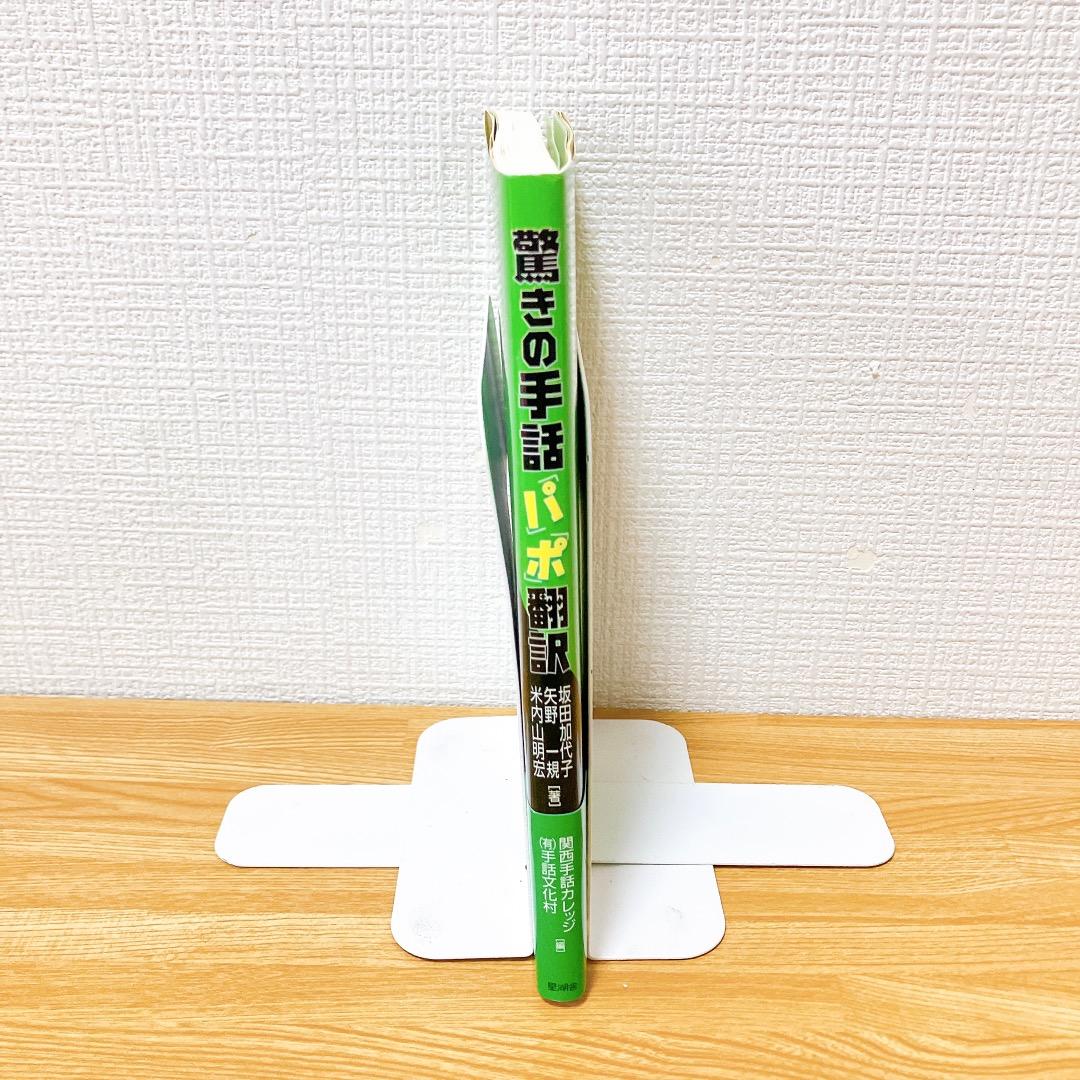 ★DVD2枚未開封★ 驚きの手話「パ」「ポ」翻訳 DVD2枚組 パポ翻訳