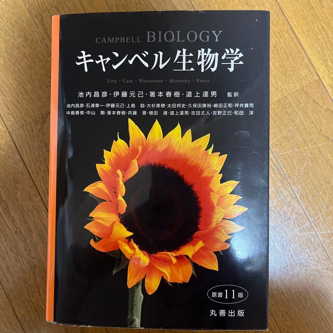 キャンベル生物学 - メルカリ
