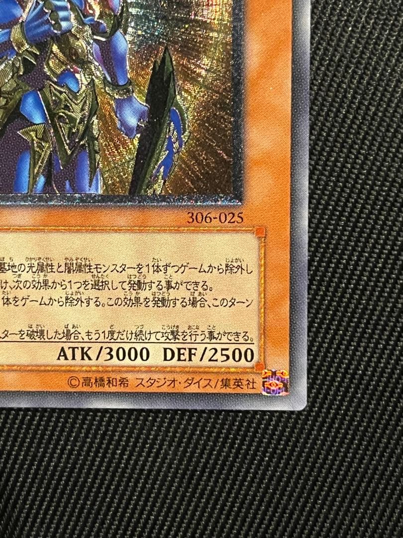 遊戯王 カオスソルジャー 開闢の使者 レリーフ アルティメットレア