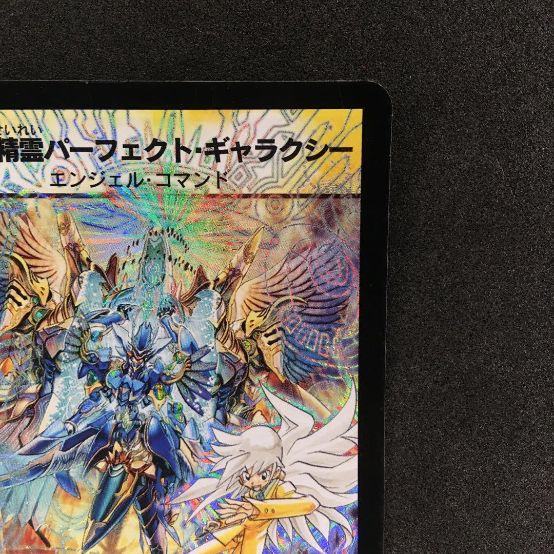 不滅の精霊パーフェクトギャラクシー【シークレット】【呪文】【エラー