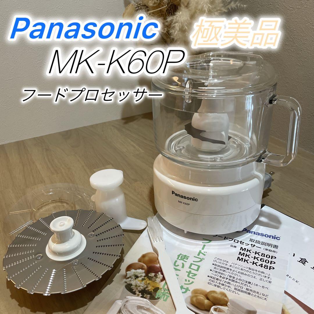 Panasonic MK-K60P フードプロセッサー 概要 フードプロセッサー MK-K60P | フードプロセッサー | Panasonic