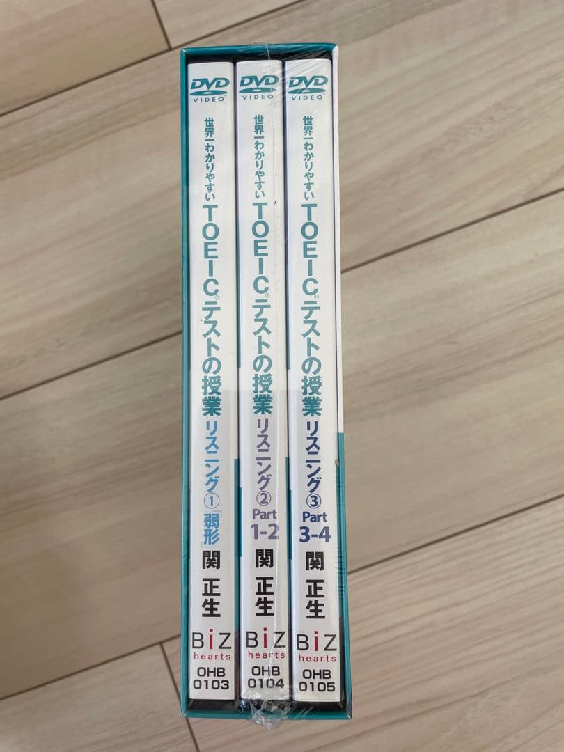 未開封】世界一わかりやすいTOEICテストの授業 リスニング DVD3枚