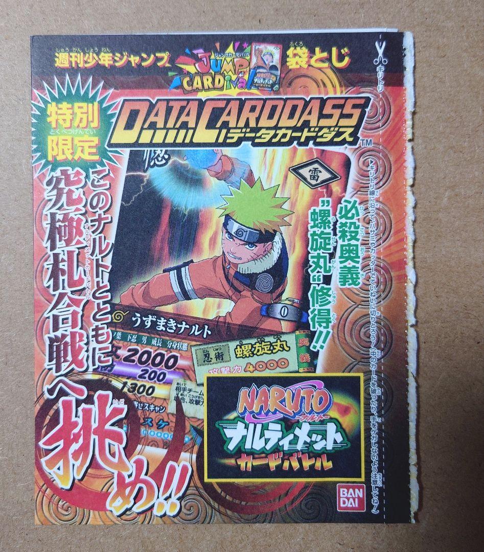 NARUTO ナルティメットカードバトル うずまきナルト 未開封品 - メルカリ