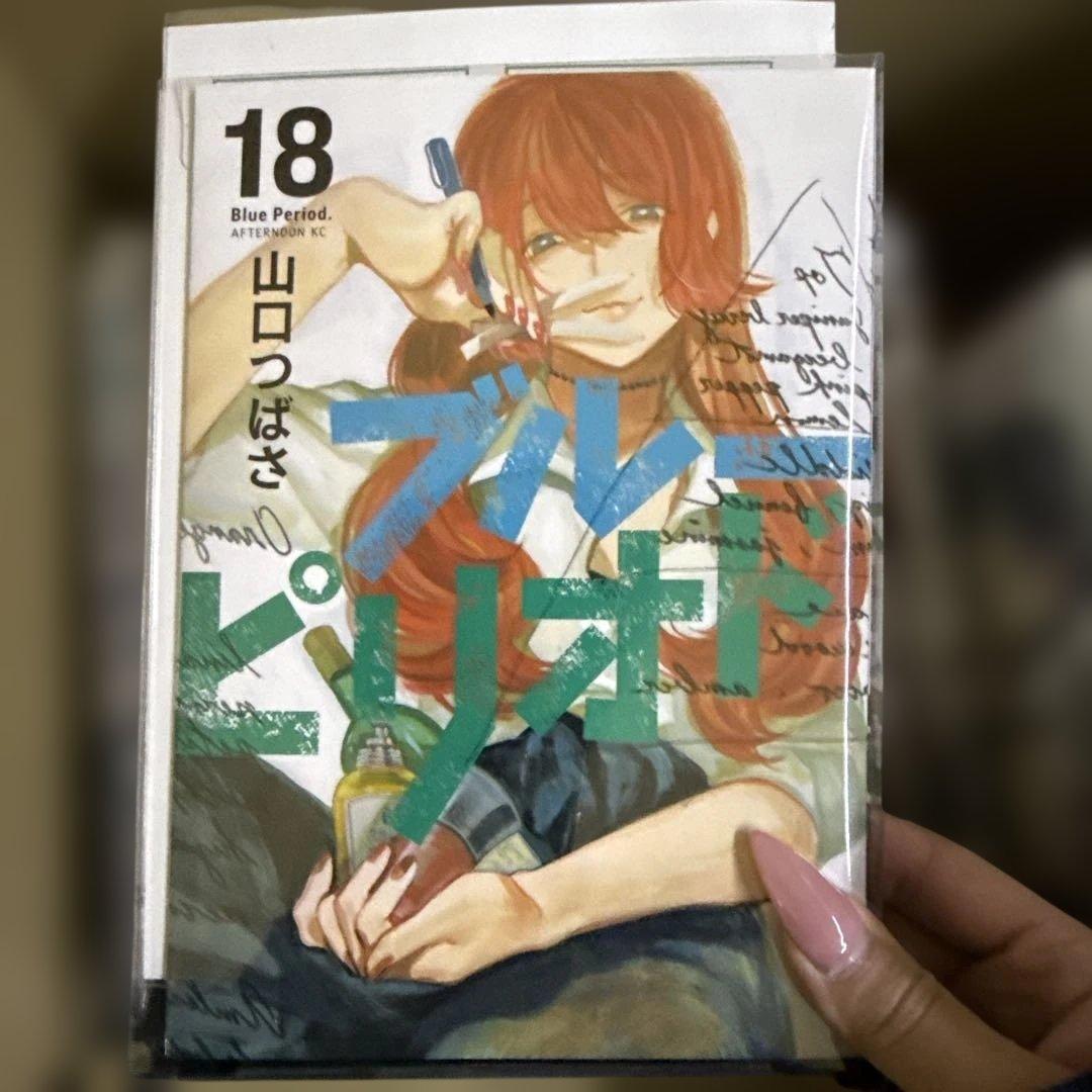 ブルーピリオド 1巻〜18巻 全巻 セット 山口つばさ P-0214 26 - メルカリ