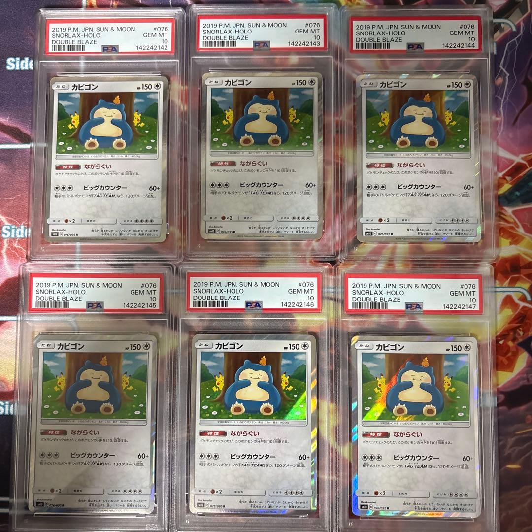 ポケモン カビゴン PSA10 カナヘイ ダブルブレイズ 076/095 PSA10】カビゴン R SM10 ダブルブレイズ 076/095 カナヘイ - メルカリ