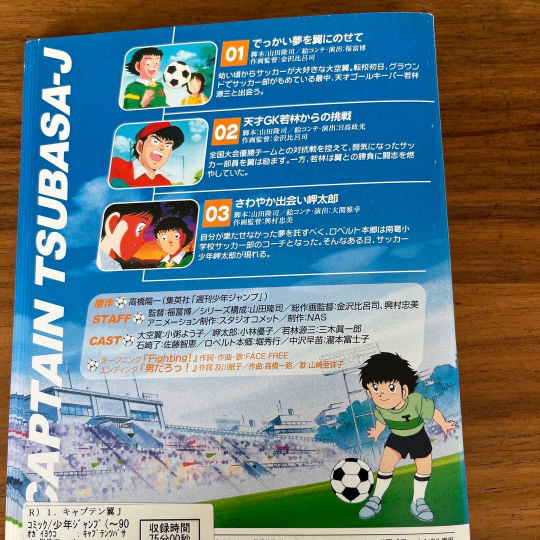 キャプテン翼 J 全12巻 DVD 全巻セット - メルカリ
