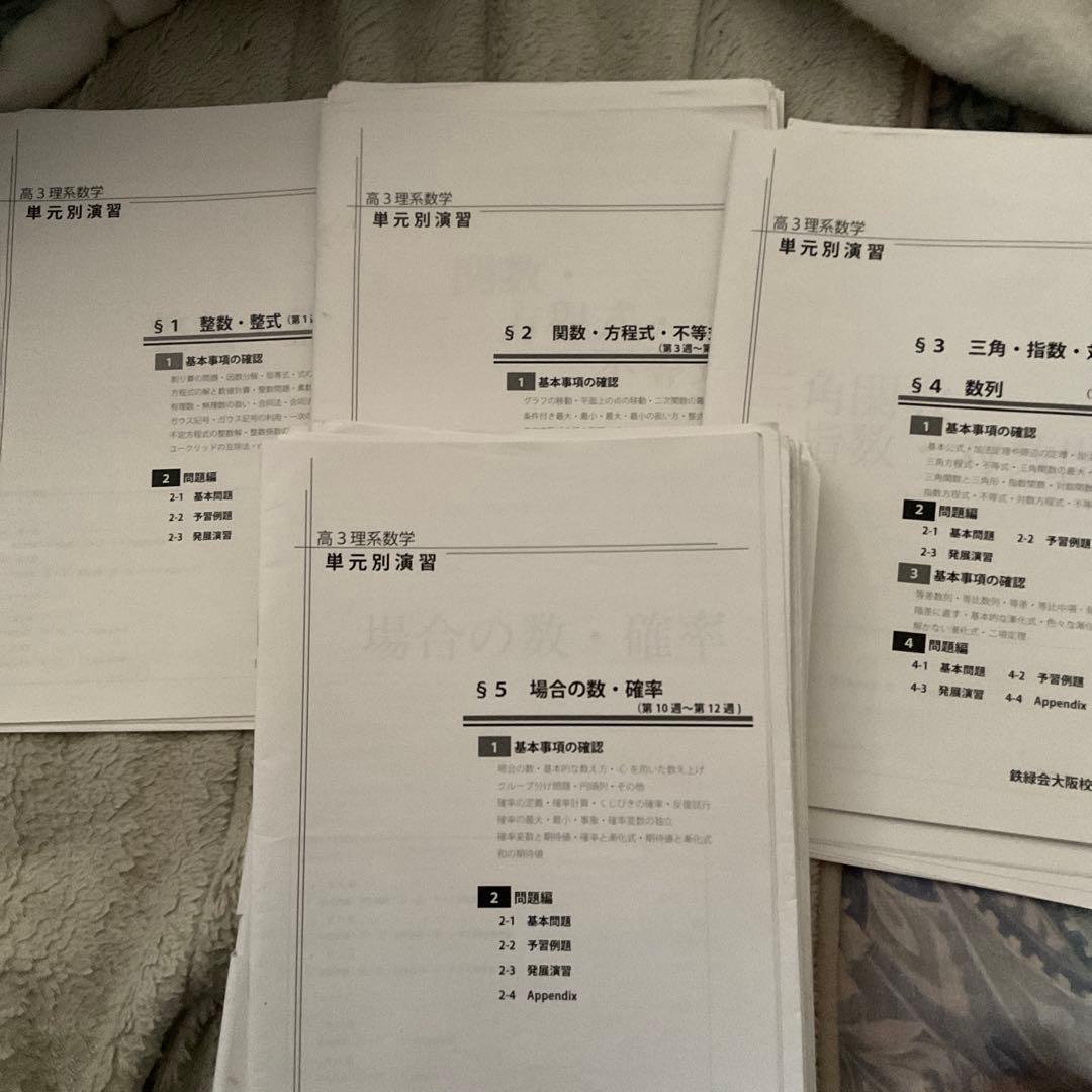 高3 理系数学 単元別演習 フルセット - メルカリ