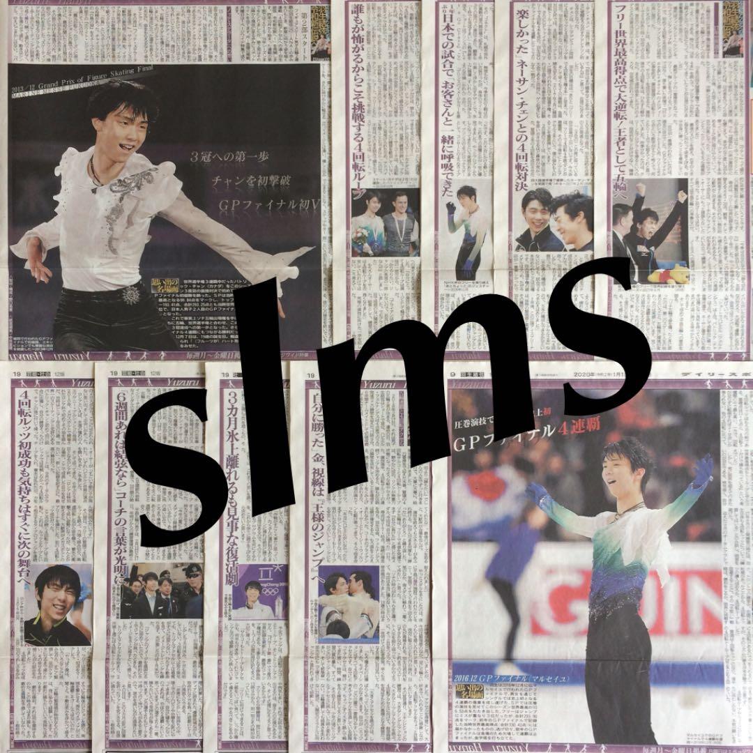 羽生結弦 デイリースポーツ 4回転アクセルへの道 令和新伝説へ 第2部