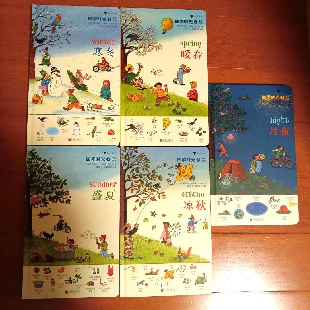 さがしてあそぼう春夏秋冬ものがたり&月夜5冊セット - メルカリ