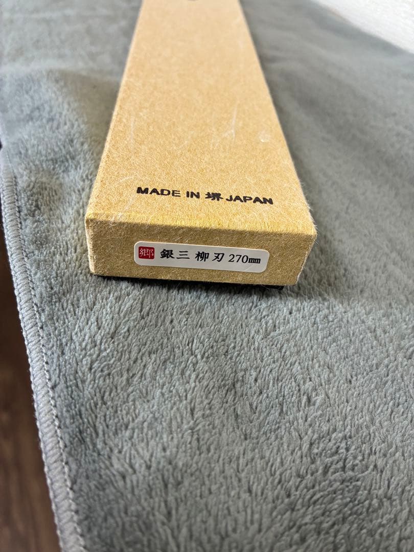 年末大セール 郷右馬允義弘造 白銀 霞仕上 柳刃9寸