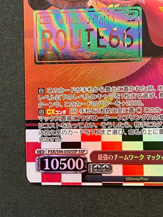 ③ SSP 最強のチームワーク マックィーン&メーター PIXAR ヴァイス