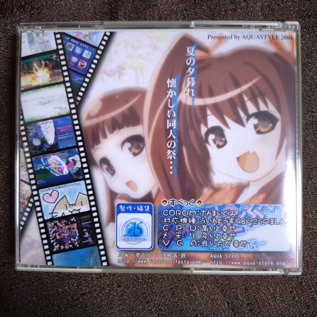 同人ソフト体験版集　ふぁ～すとふ〜ど　4号店　−匠−　PCソフト　動作確認済み