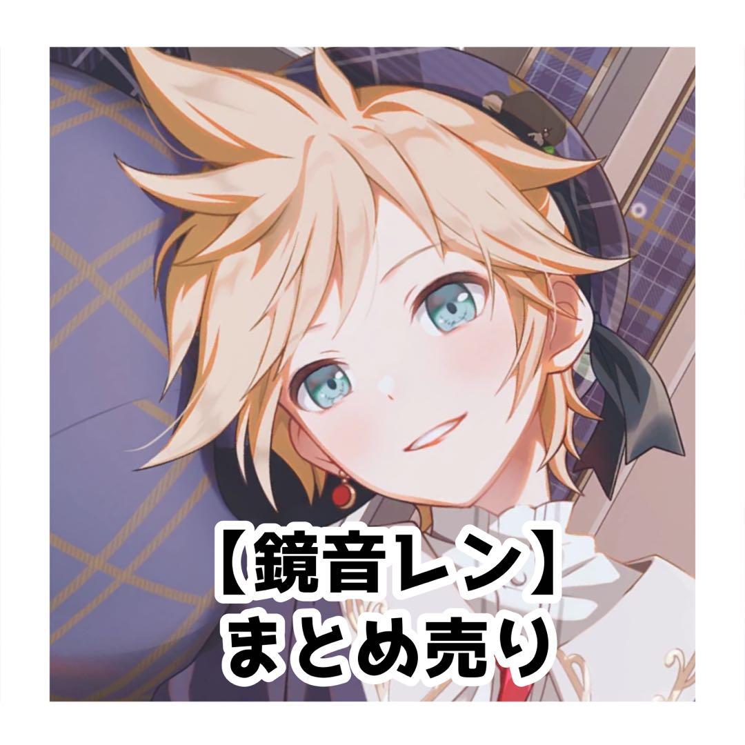 鏡音レン まとめ売り - メルカリ