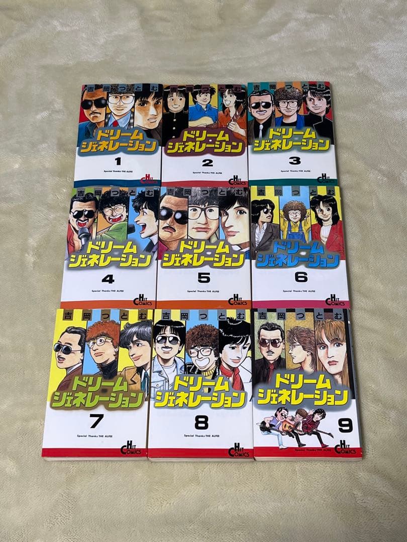 ドリームジェネレーション アルフィー物語 1～9巻 全巻セット 全巻初版