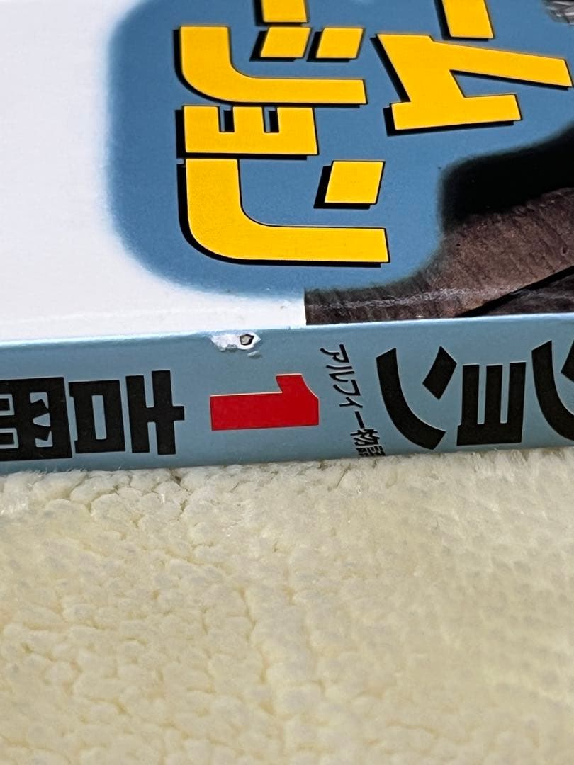 ドリームジェネレーション アルフィー物語 1～9巻 全巻セット 全巻初版