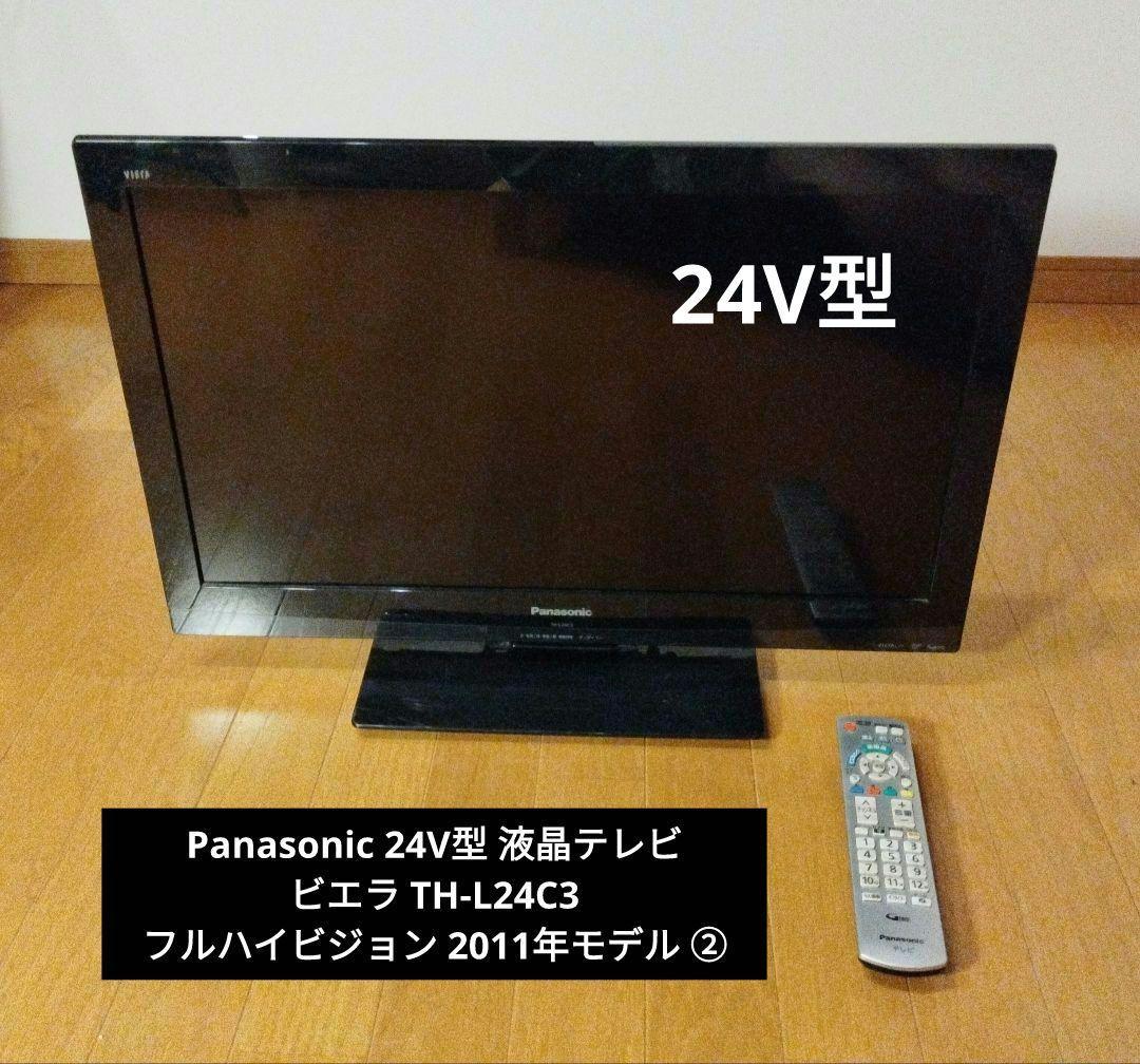 Panasonic 24V型 液晶テレビ ビエラ TH-L24C3 ② Amazon | パナソニック 24V型 液晶テレビ ビエラ TH-L24C3 フル