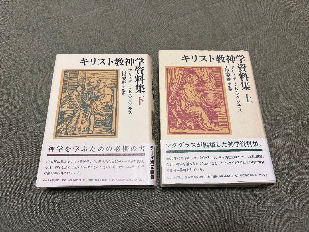 キリスト教神学資料集 上下巻セット キリスト教神学資料集 下 | アリスター E.マクグラス |本 | 通販 | Amazon