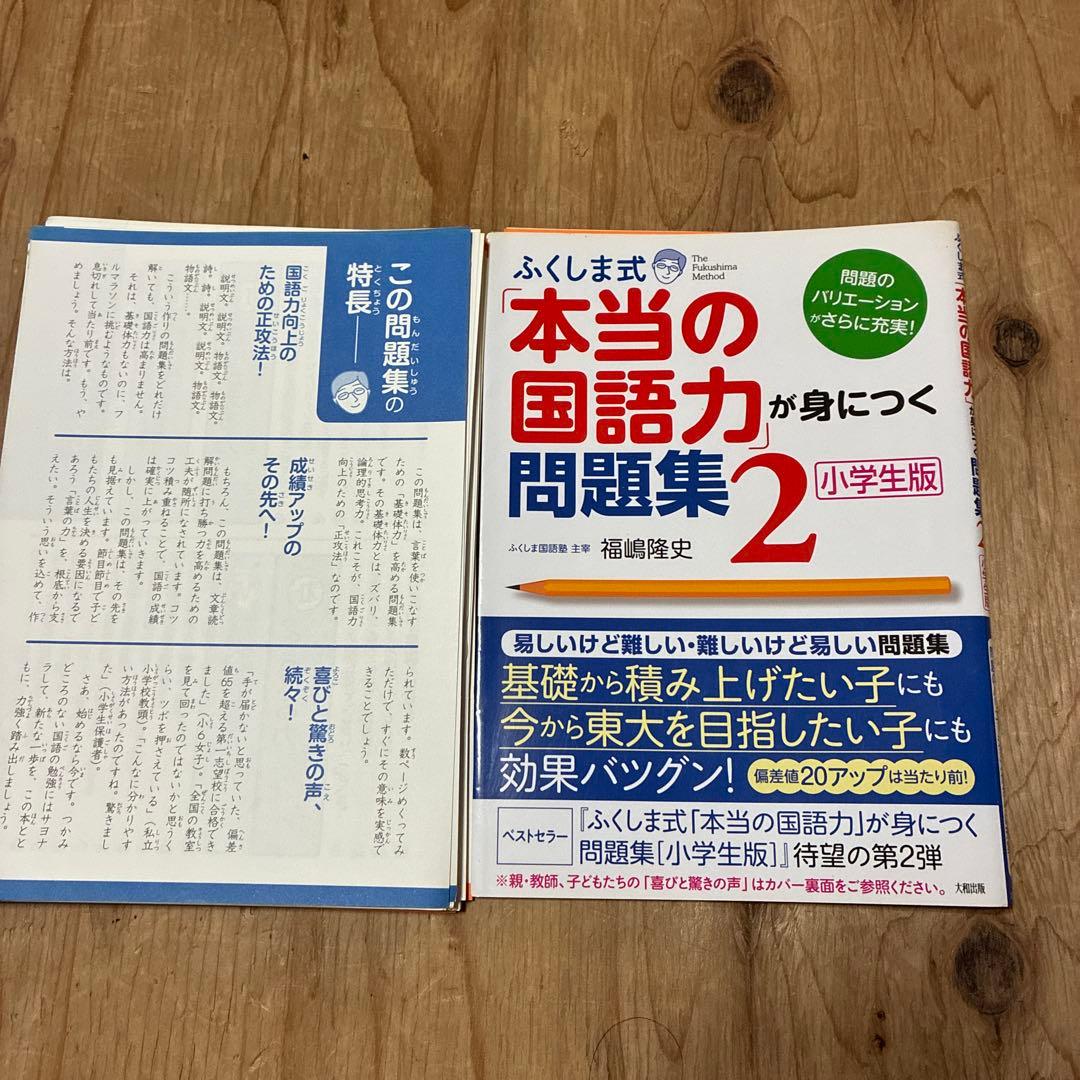 ふくしま式　問題集10点セット