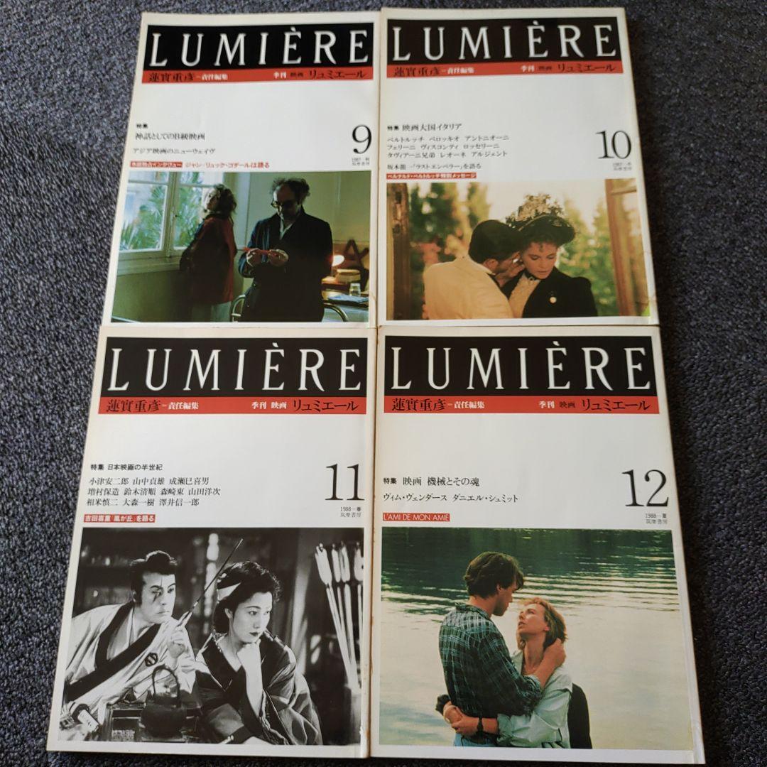 【古本】『LUMIERE/リュミエール』全14巻
