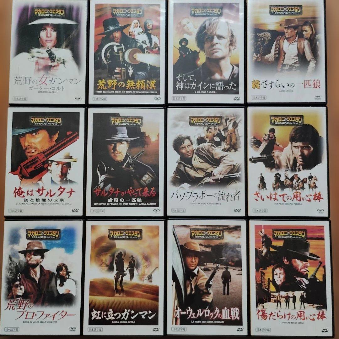 マカロニ・ウェスタン DVDコレクション 全101巻