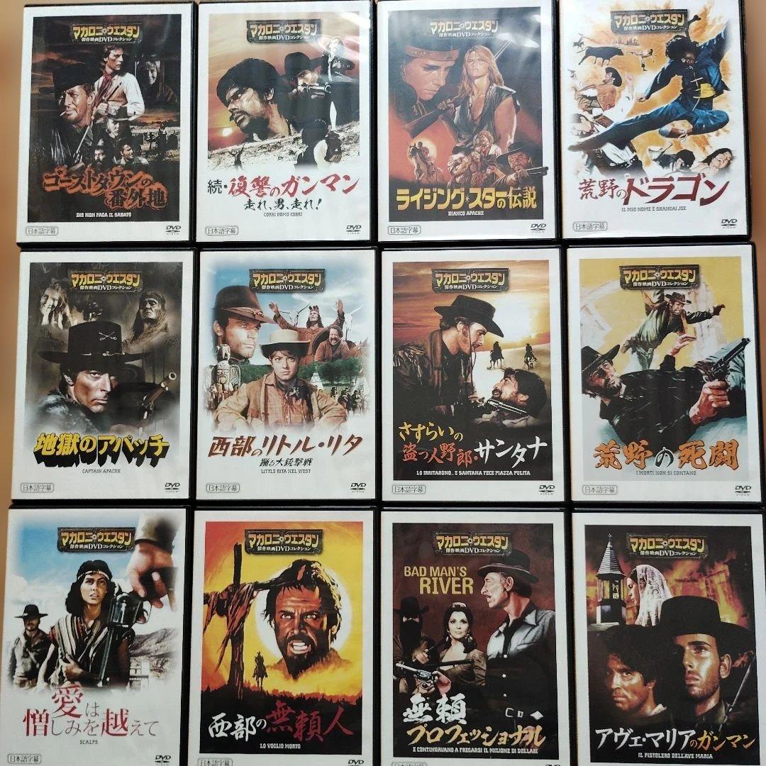 マカロニ・ウェスタン DVDコレクション 全101巻