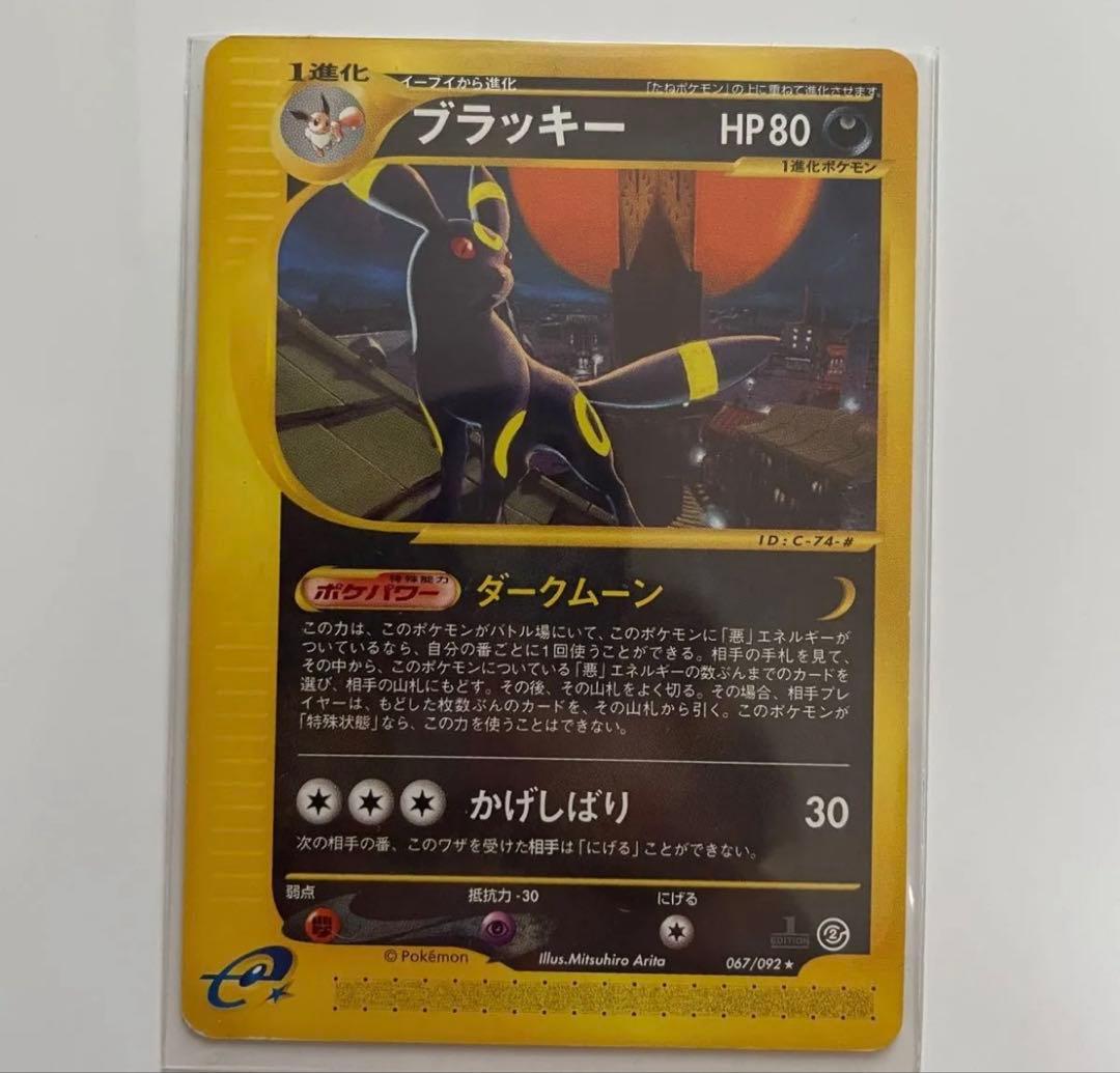 ブラッキー☆ 拡張パック第2弾 地図にない町 068/092 - メルカリ