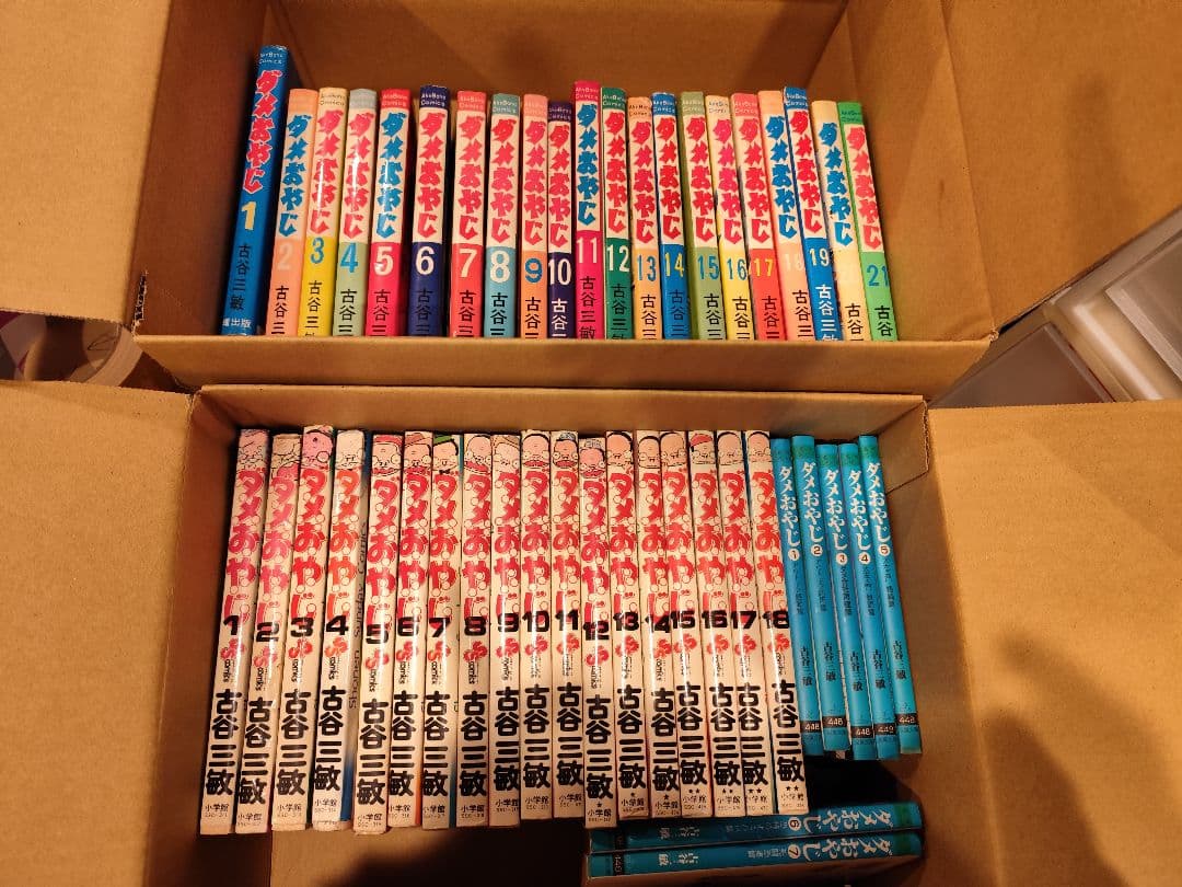 ダメおやじ(曙版全21巻+少年サンデー版全18巻+文庫全7巻)古谷三敏