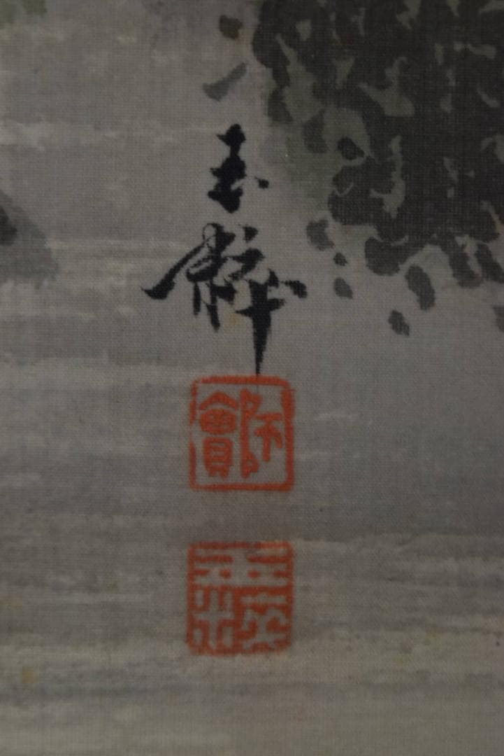 真作】長谷川玉粹/長谷川玉峰の子/五十鈴川紅葉図/掛軸/名家伝来/AA